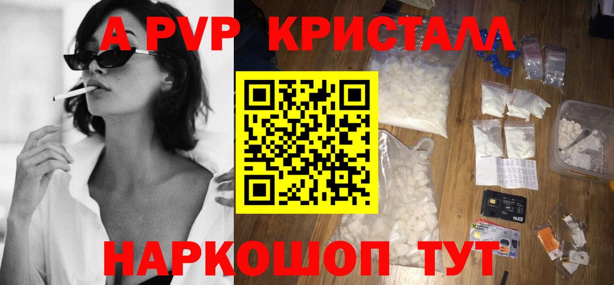 A PVP Crystall Дивногорск