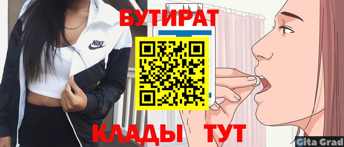 Дивногорск  БУТИРАТ жидкий экстази  Вход с VPN 
