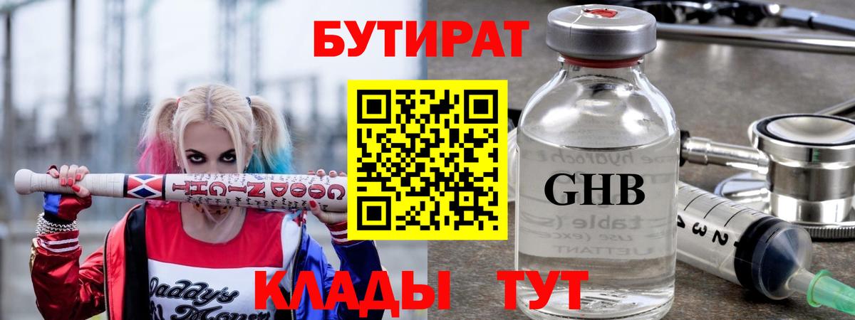 БУТИРАТ буратино Дивногорск