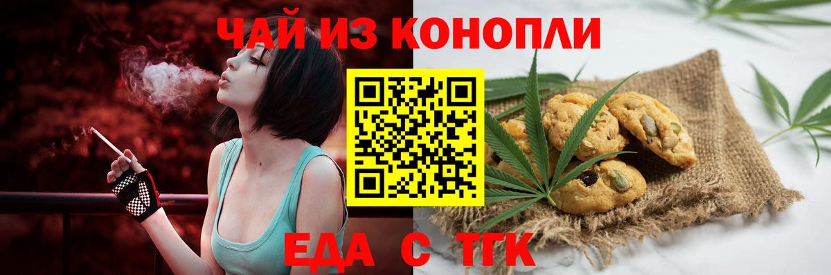 Печенье с ТГК марихуана  Вход с VPN  Дивногорск 