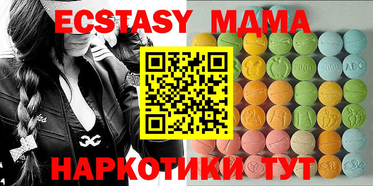 Экстази MDMA Дивногорск