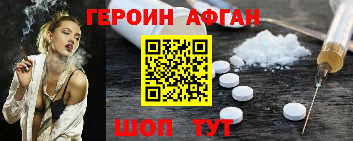 Дивногорск  Героин хмурый  ГЕРОИН  Вход с VPN 